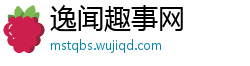 逸闻趣事网